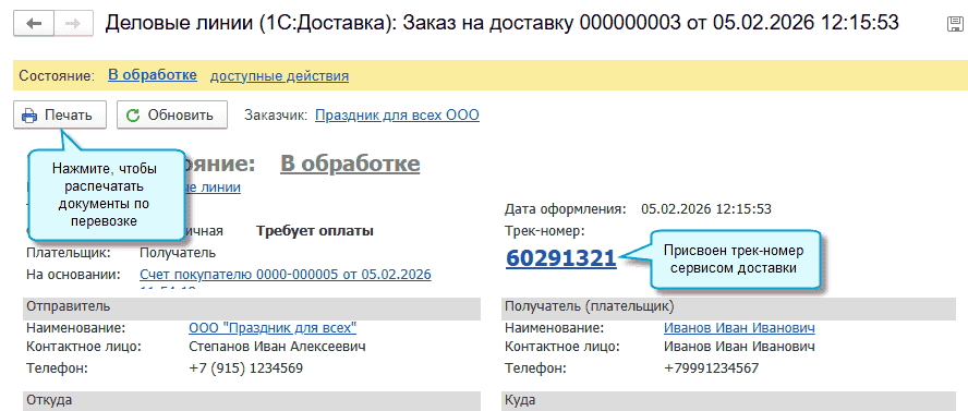 Интеграция с сервисами доставки7.png