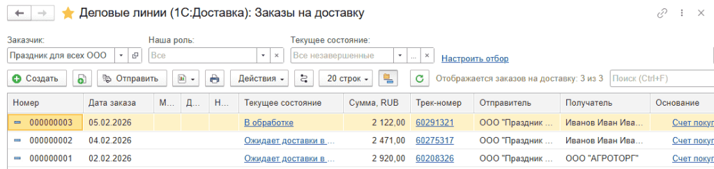 Интеграция с сервисами доставки10.png
