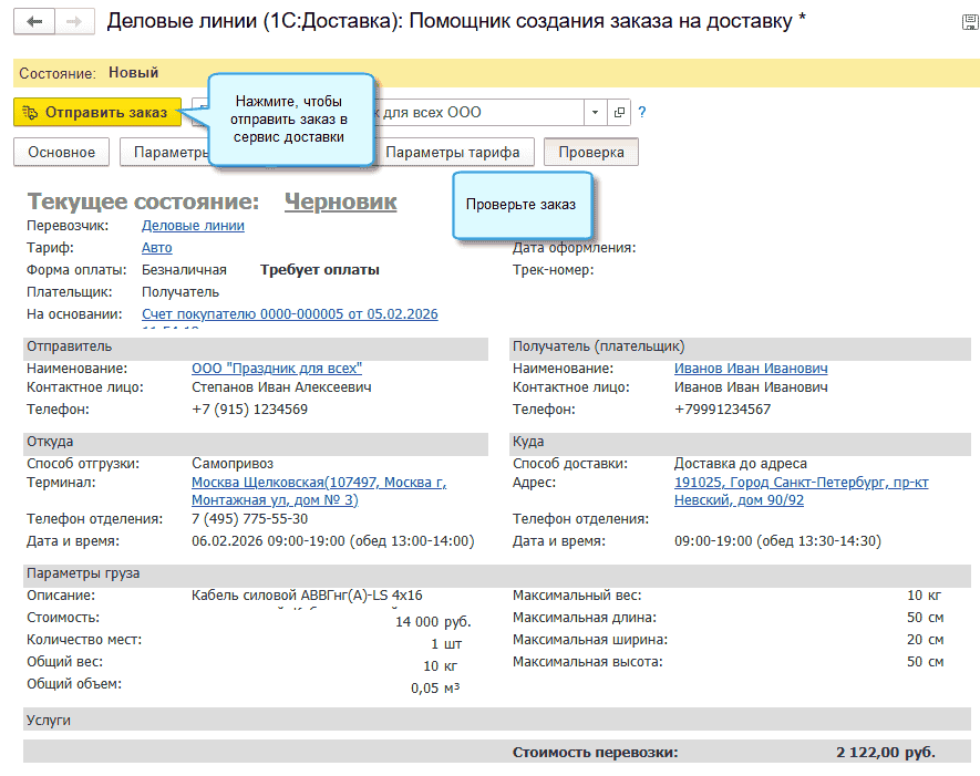 Интеграция с сервисами доставки6.png