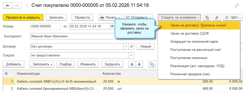 Интеграция с сервисами доставки2.png