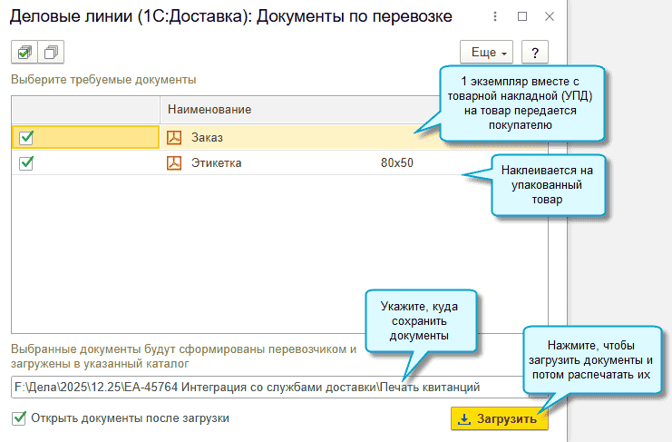Интеграция с сервисами доставки8.png