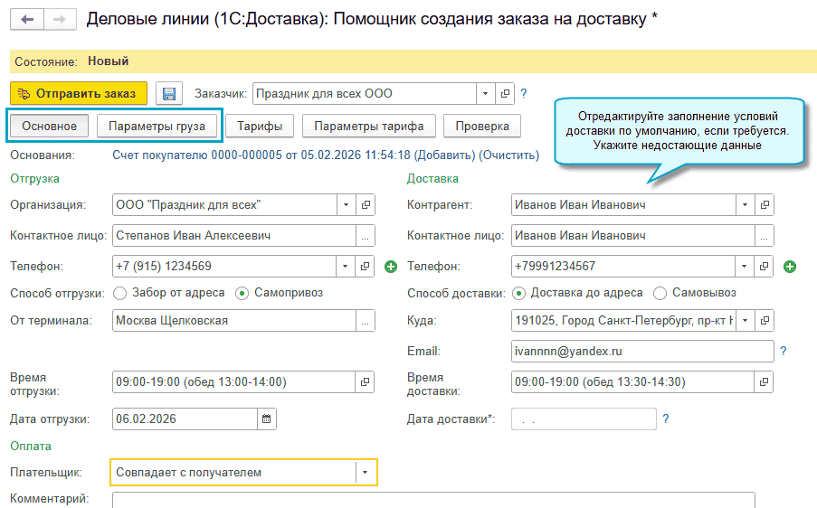 Интеграция с сервисами доставки3.png
