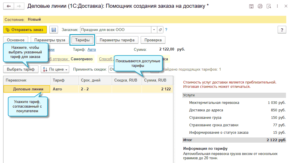 Интеграция с сервисами доставки4.png